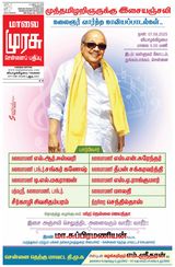 Malai Murasu