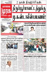 Malai Murasu