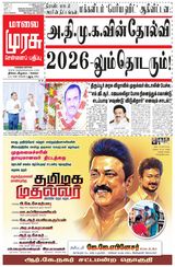 Malai Murasu