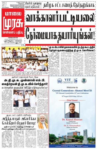 Malai Murasu