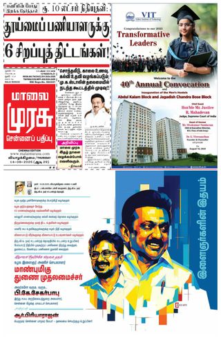 Malai Murasu