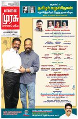 Malai Murasu