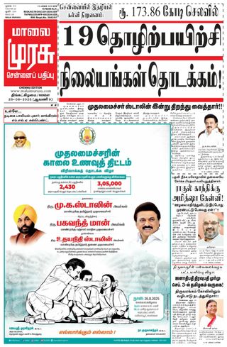 Malai Murasu