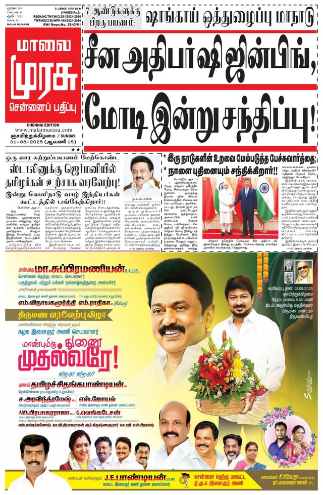 Malai Murasu Chennai