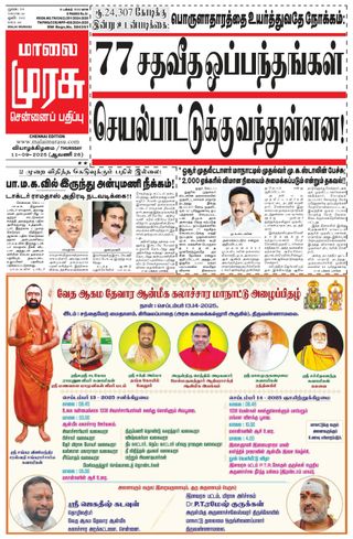 Malai Murasu