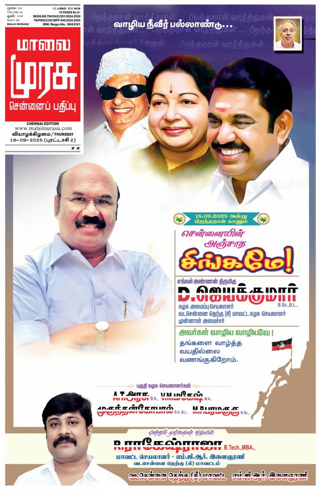 Malai Murasu Chennai