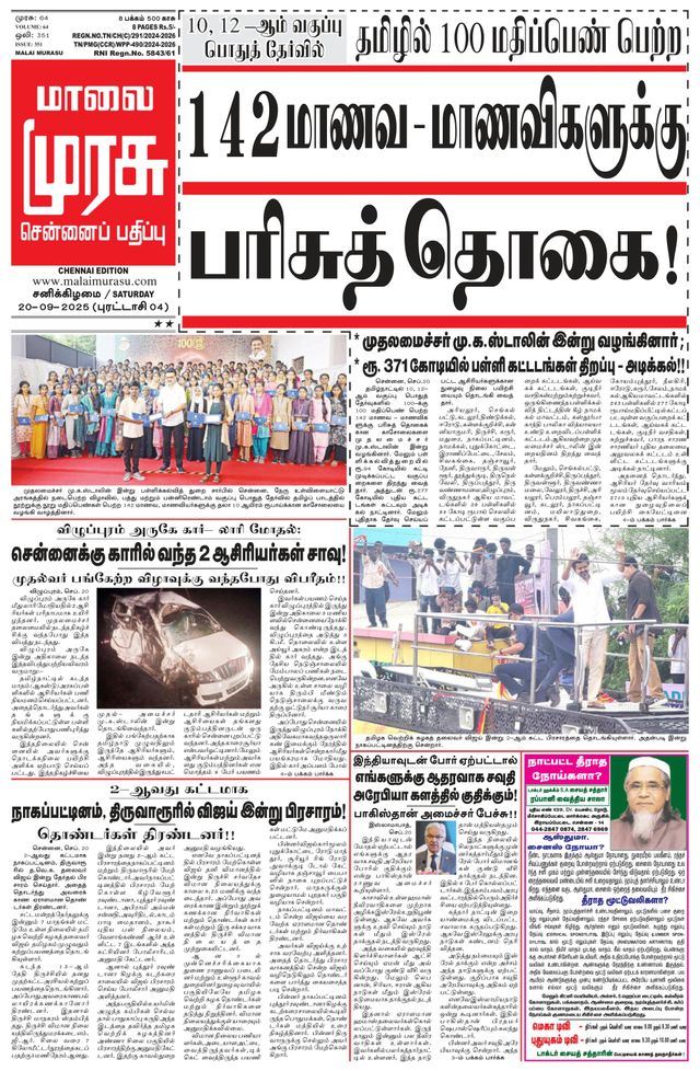 Malai Murasu Chennai
