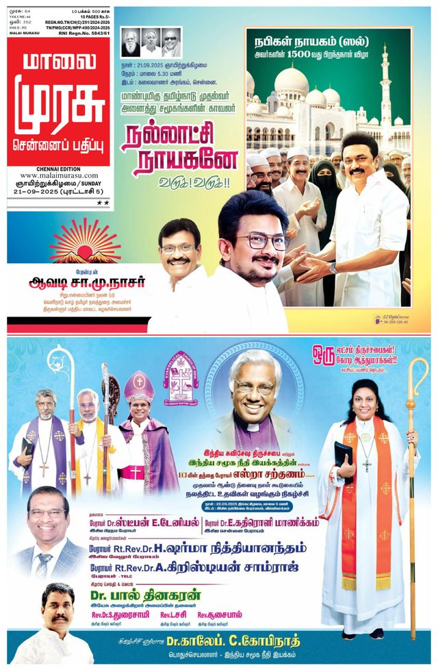 Malai Murasu Chennai