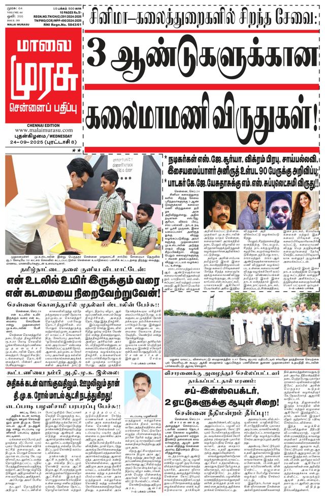 Malai Murasu Chennai