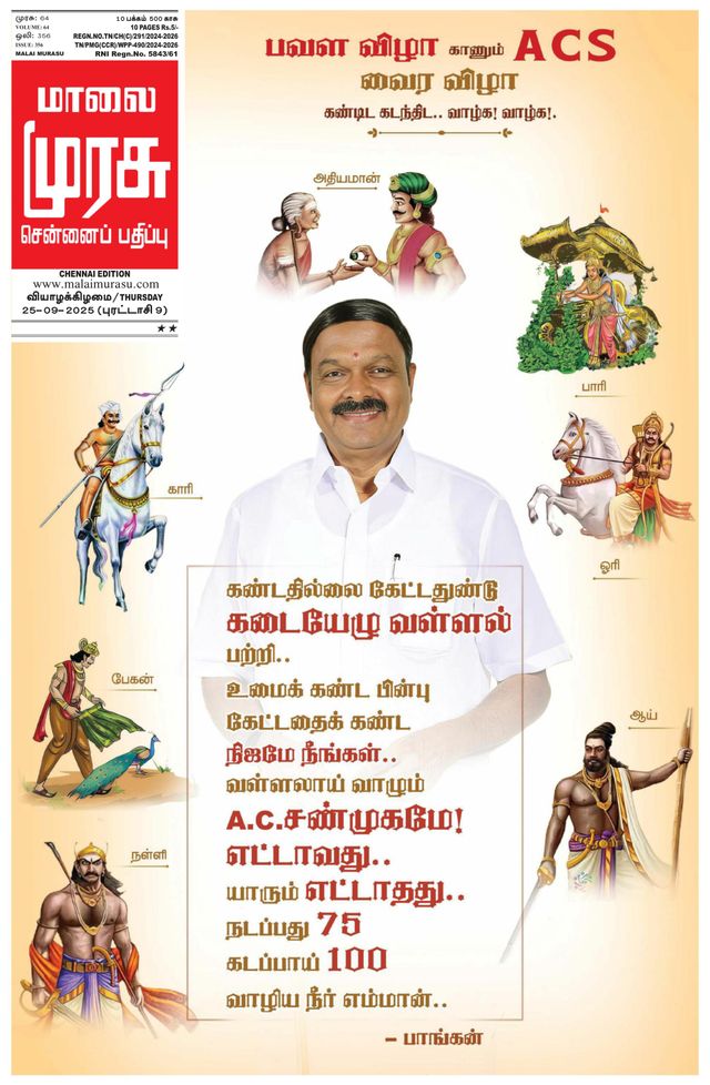 Malai Murasu Chennai