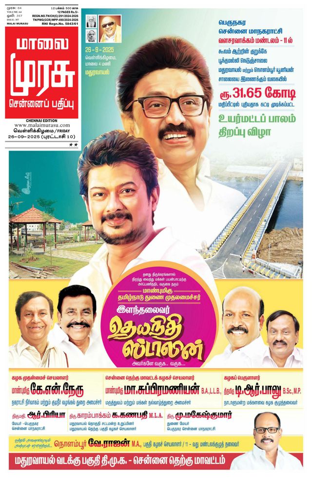 Malai Murasu Chennai