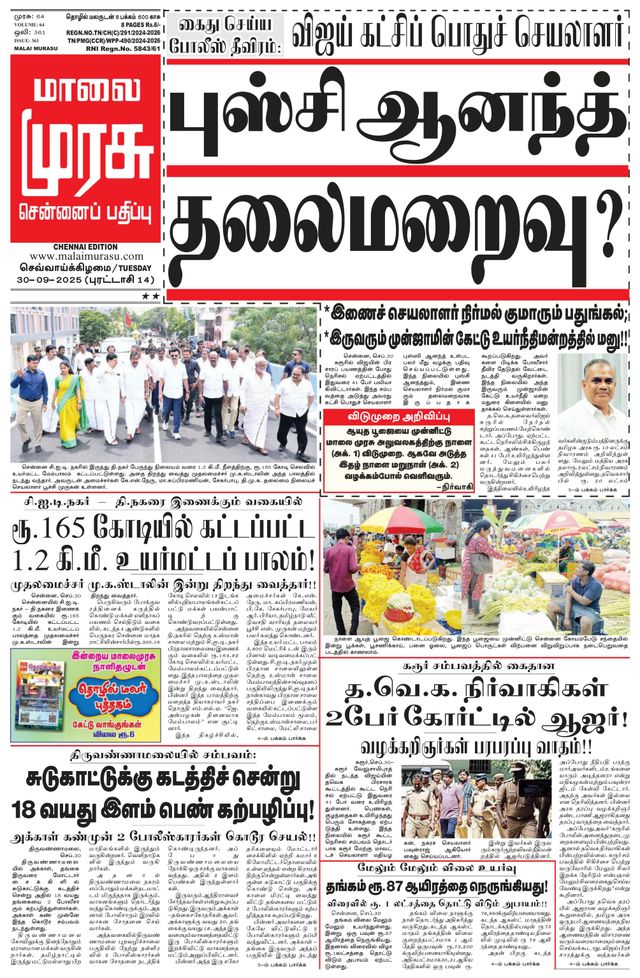 Malai Murasu Chennai