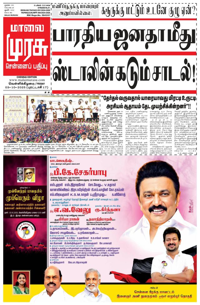 Malai Murasu Chennai