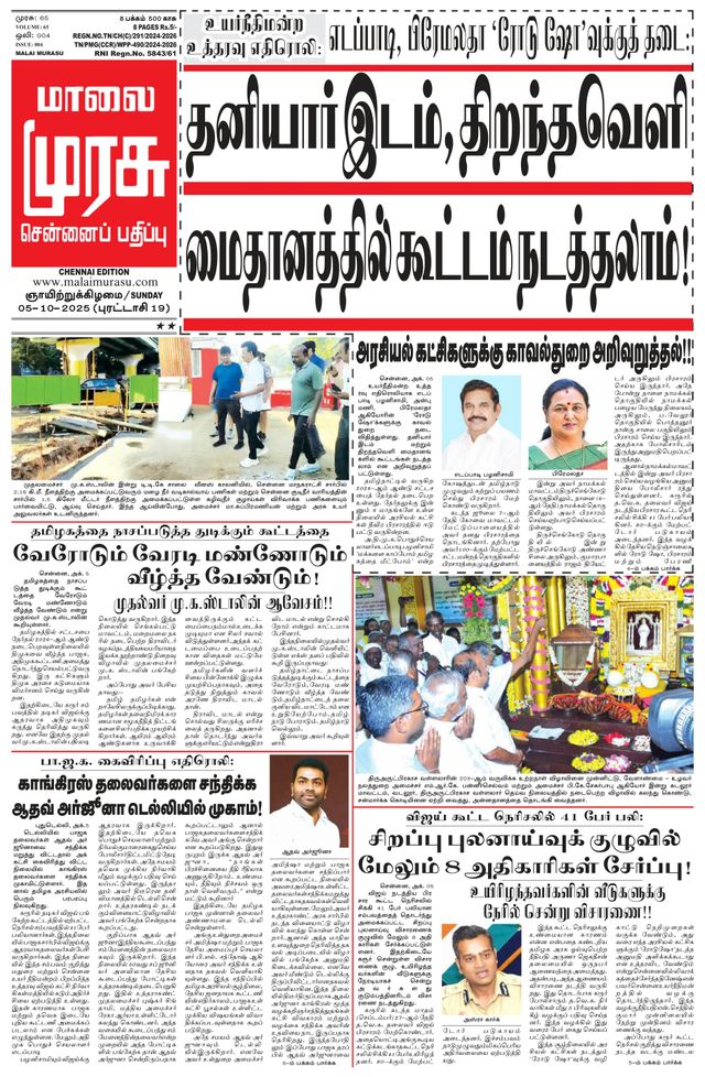 Malai Murasu Chennai