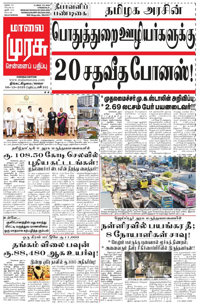 Malai Murasu Chennai