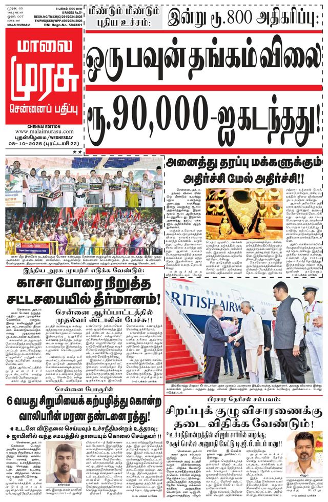 Malai Murasu Chennai