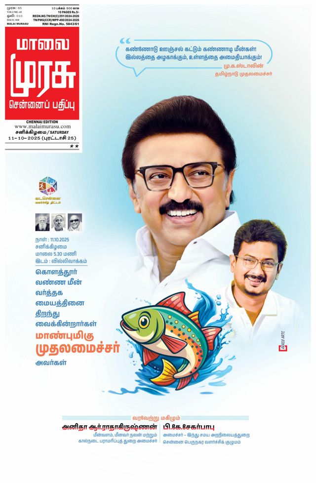 Malai Murasu Chennai