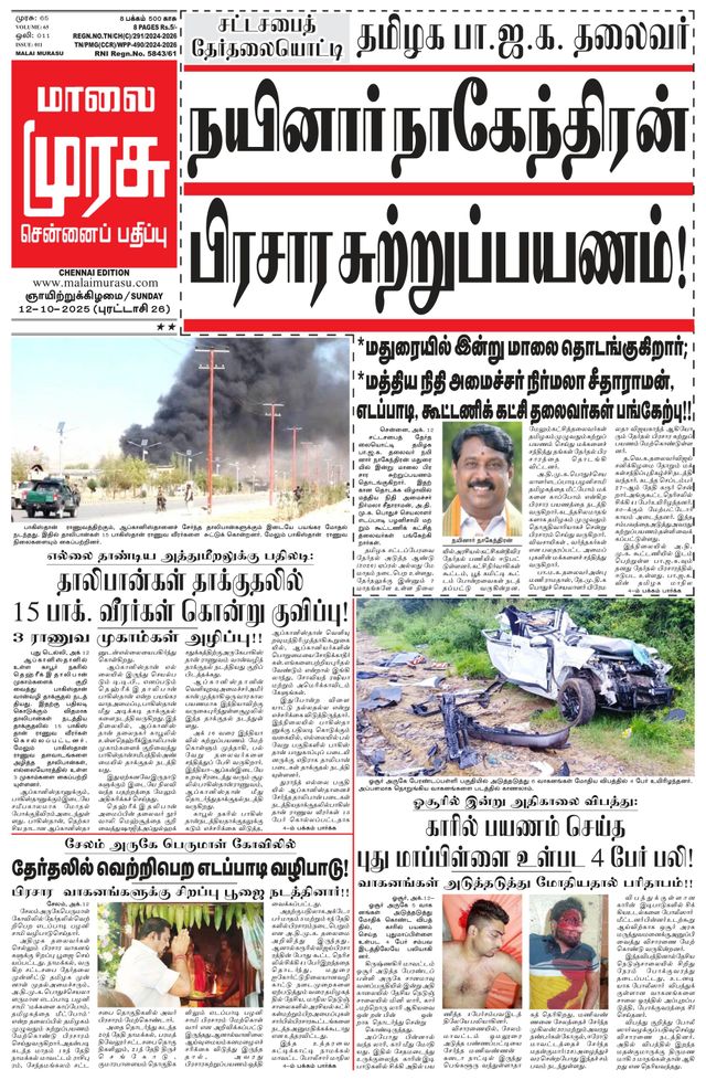 Malai Murasu Chennai