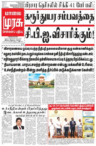 Malai Murasu