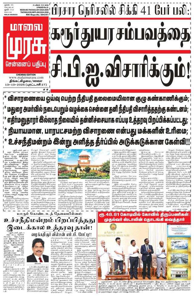 Malai Murasu Chennai