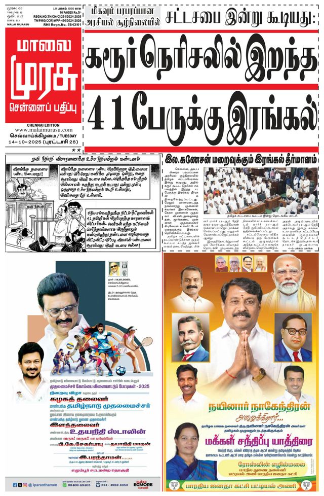 Malai Murasu Chennai