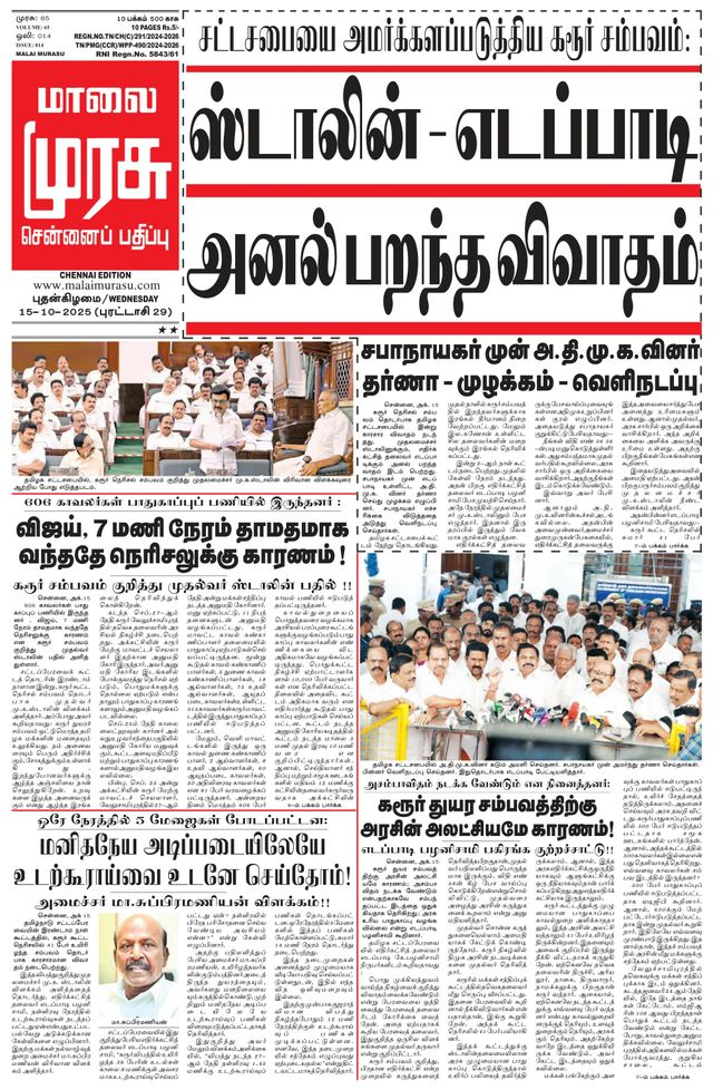 Malai Murasu Chennai
