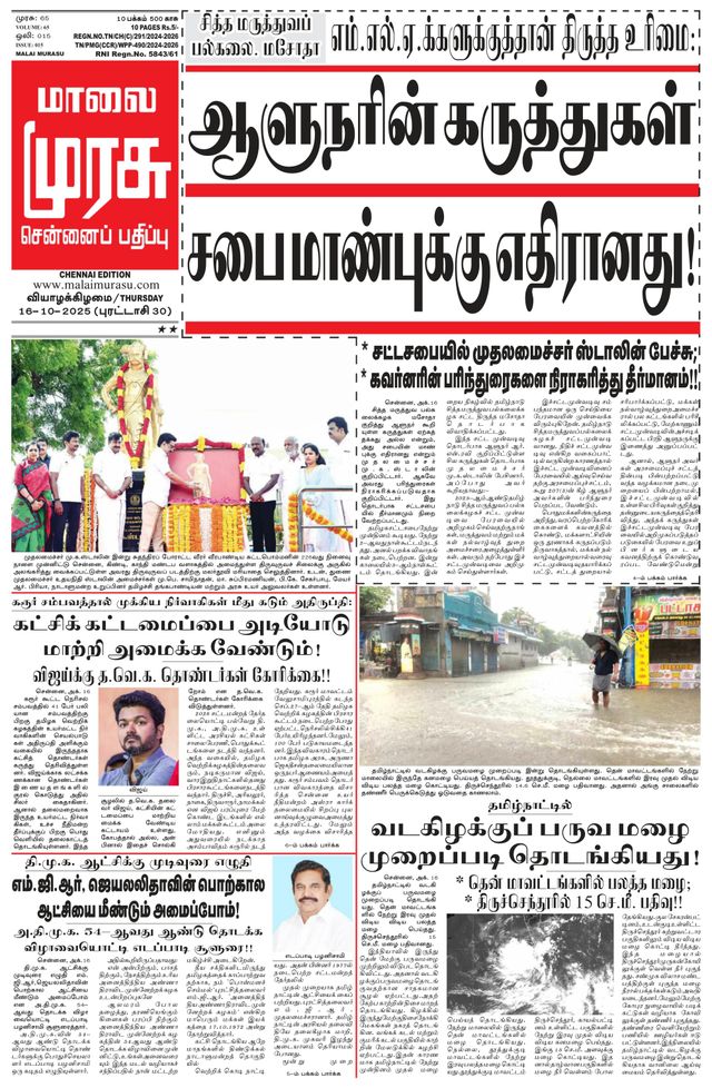 Malai Murasu Chennai