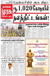 Malai Murasu Malai Murasu
