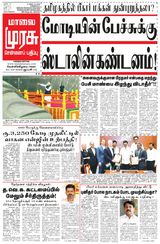 Malai Murasu Malai Murasu
