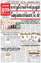 Malai Murasu Malai Murasu