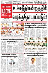 Malai Murasu