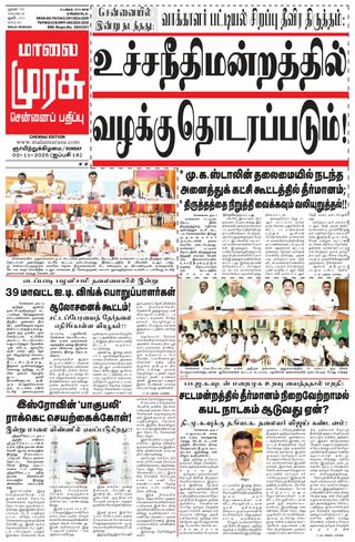 Malai Murasu Chennai