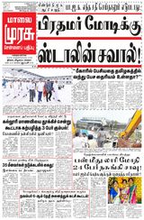 Malai Murasu