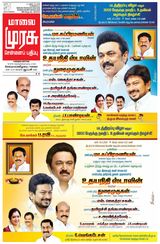 Malai Murasu