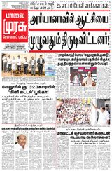 Malai Murasu