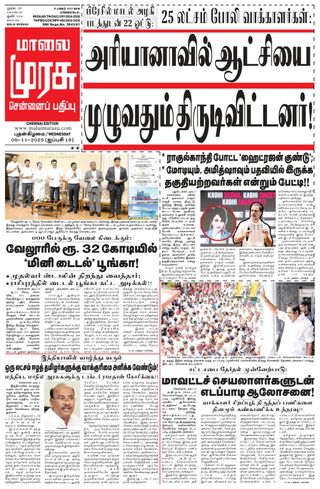 Malai Murasu Chennai
