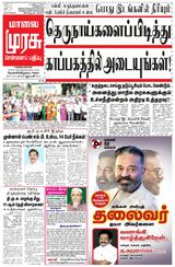 Malai Murasu