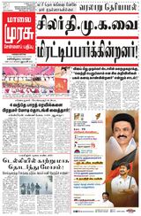 Malai Murasu
