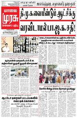 Malai Murasu
