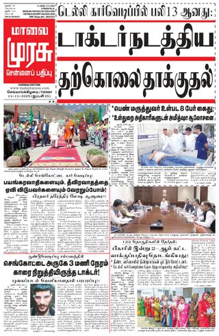 Malai Murasu