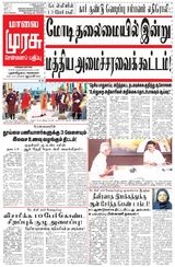 Malai Murasu