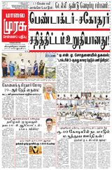 Malai Murasu
