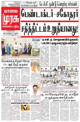 Malai Murasu