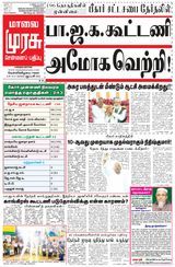 Malai Murasu