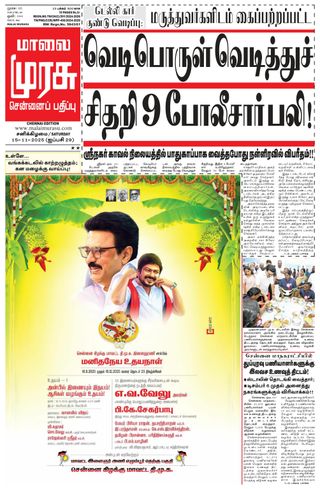 Malai Murasu Chennai