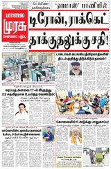 Malai Murasu
