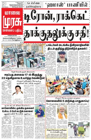 Malai Murasu