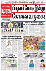 Malai Murasu