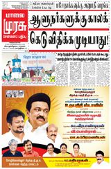 Malai Murasu