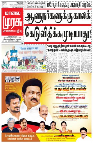 Malai Murasu